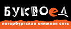 Скидка 10% для новых покупателей в bookvoed.ru! - Тулун